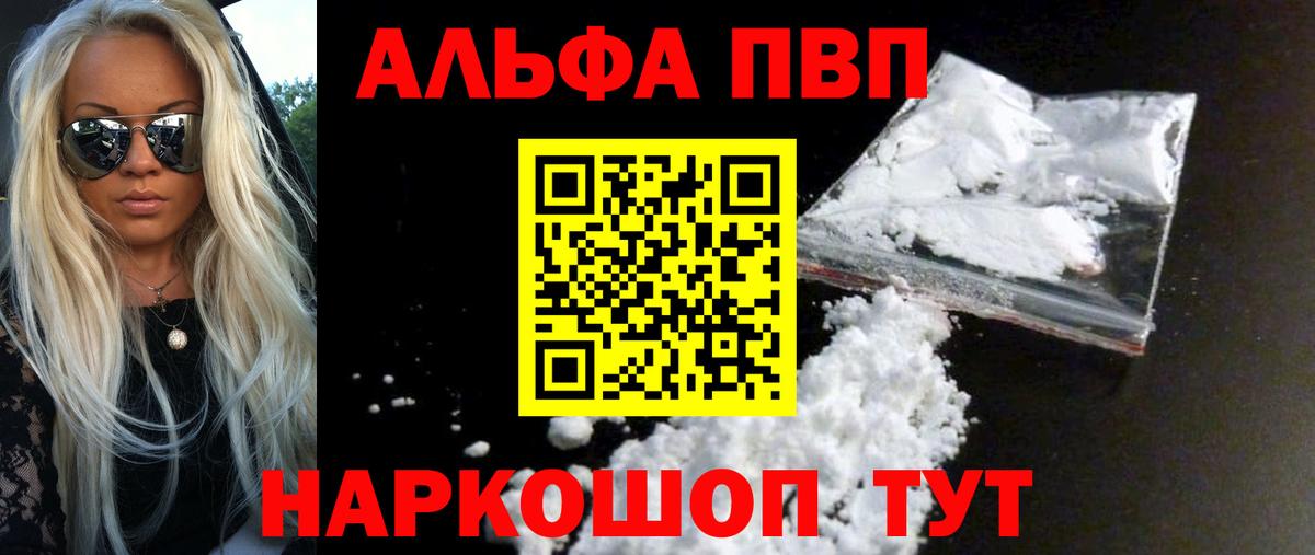 А ПВП кристаллы  A-PVP  Вход с VPN  Карпинск  Alfa_PVP Crystall 