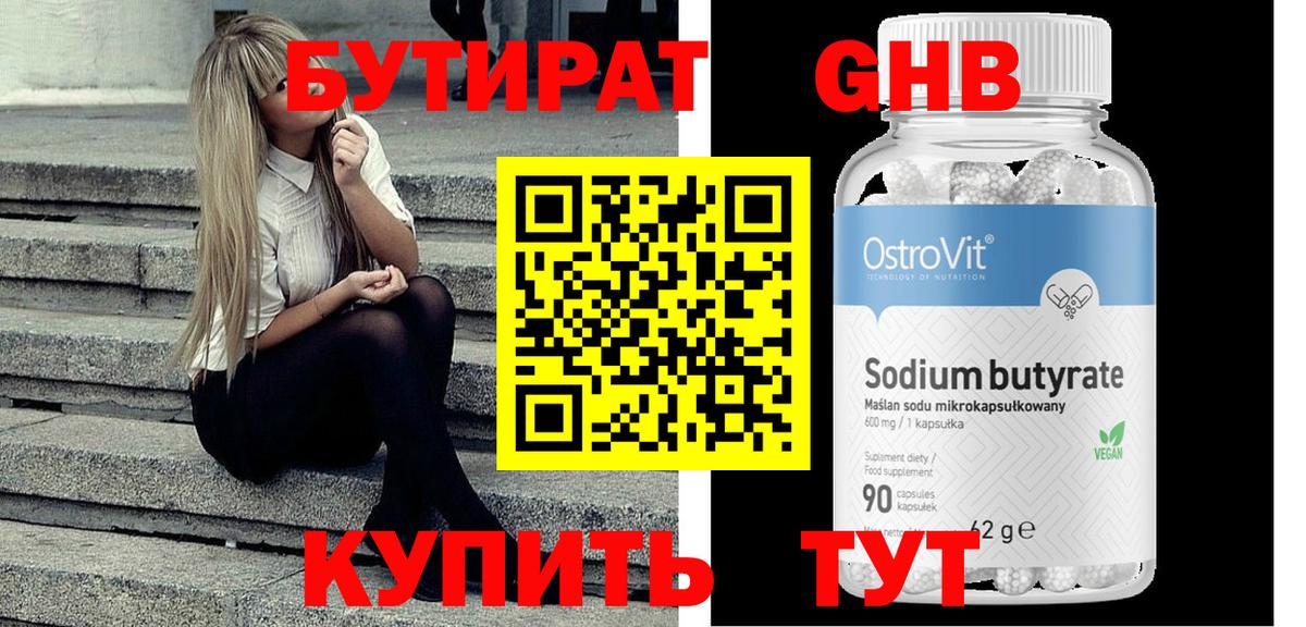 Бутират 1.4BDO  Вход с VPN  Бутират  Карпинск 