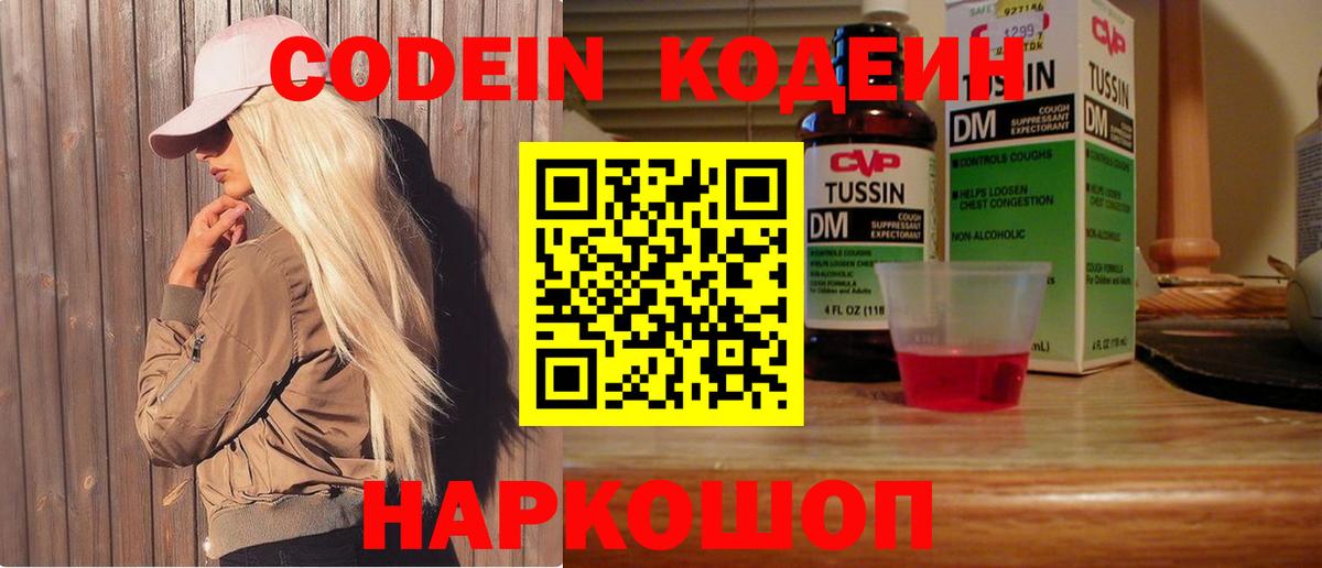 Кодеин Purple Drank  где можно купить наркотик  Карпинск  Вход с VPN  Кодеиновый сироп Lean напиток Lean (лин) 