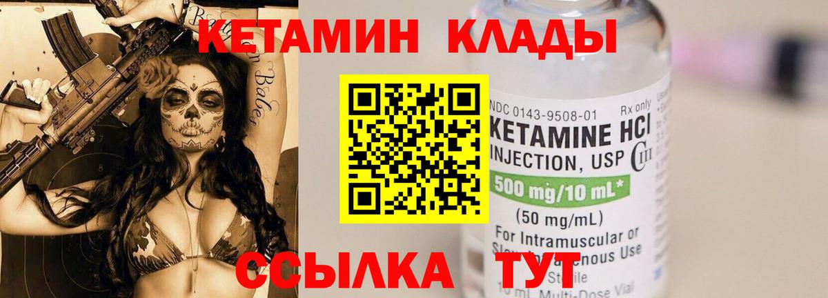 КЕТАМИН ketamine Карпинск