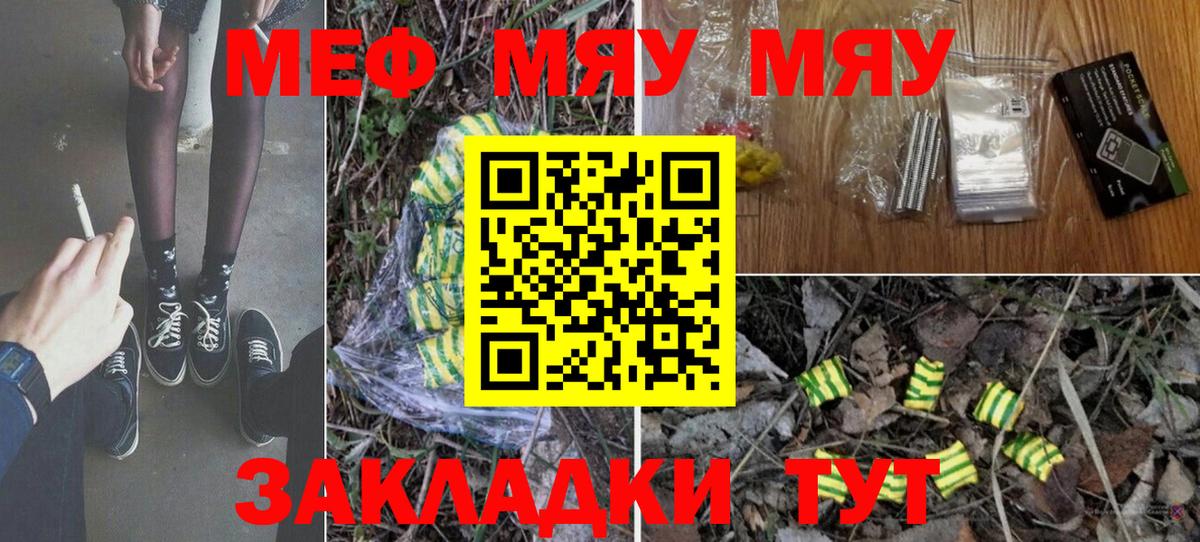 Карпинск  МЯУ-МЯУ мука  Меф  Вход с VPN  купить   МЕФ кристаллы 